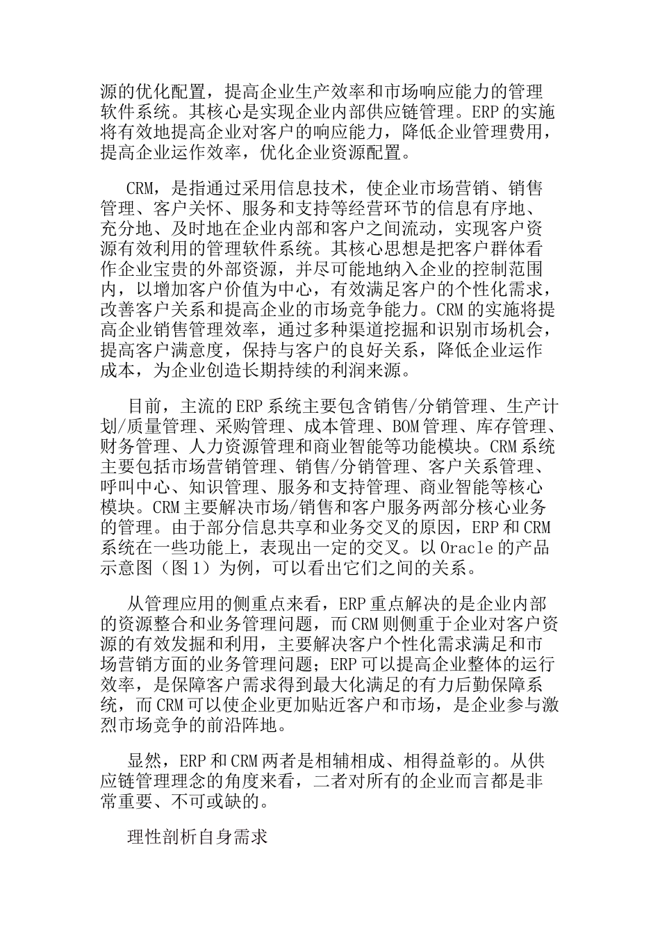 ERP与CRM该孰先孰后_第2页