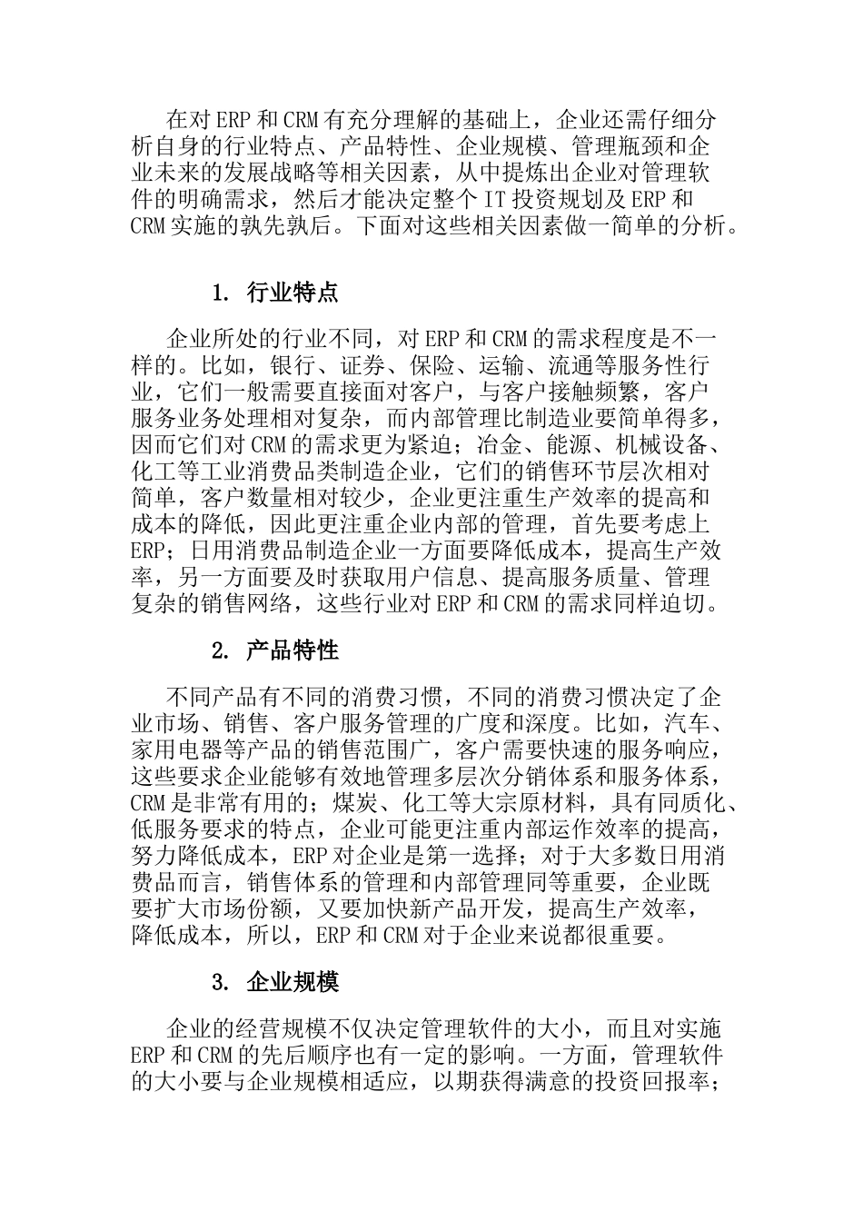 ERP与CRM该孰先孰后_第3页