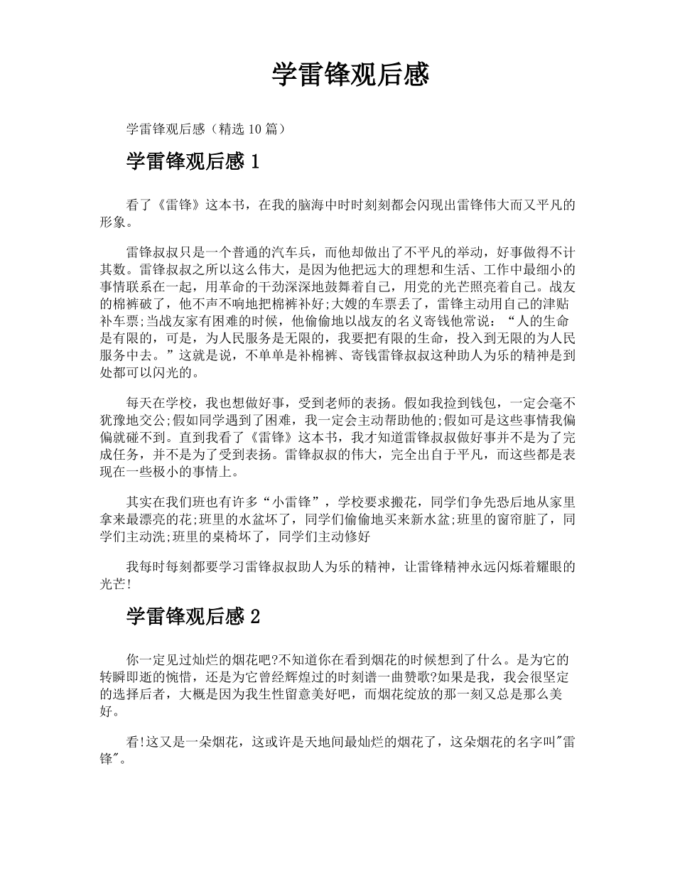 学雷锋观后感_第1页