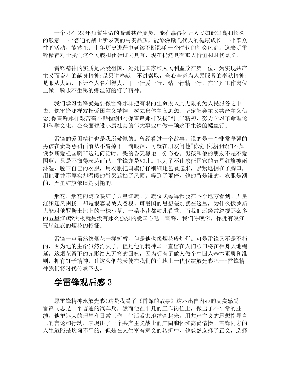学雷锋观后感_第2页