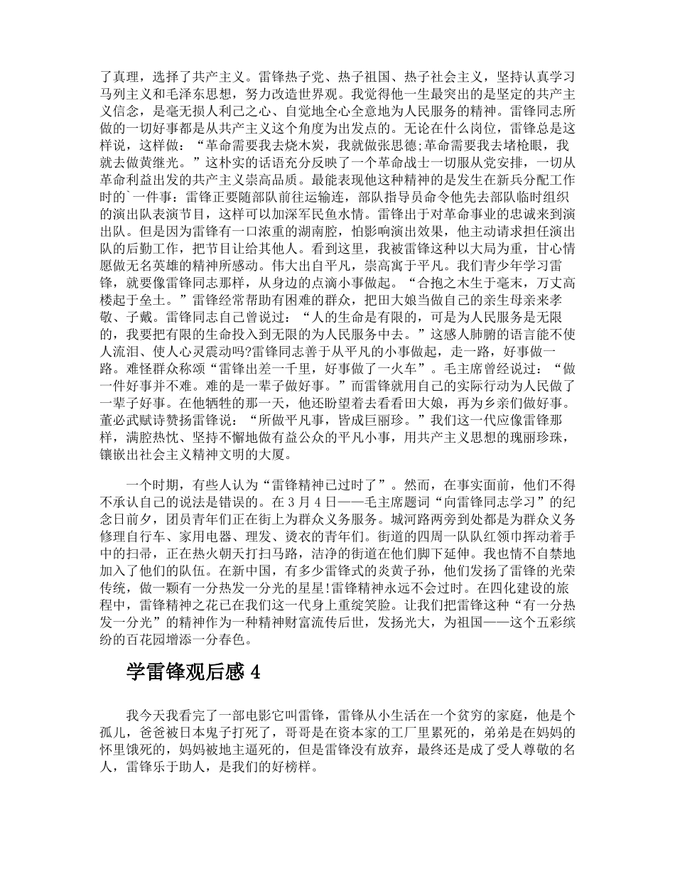 学雷锋观后感_第3页