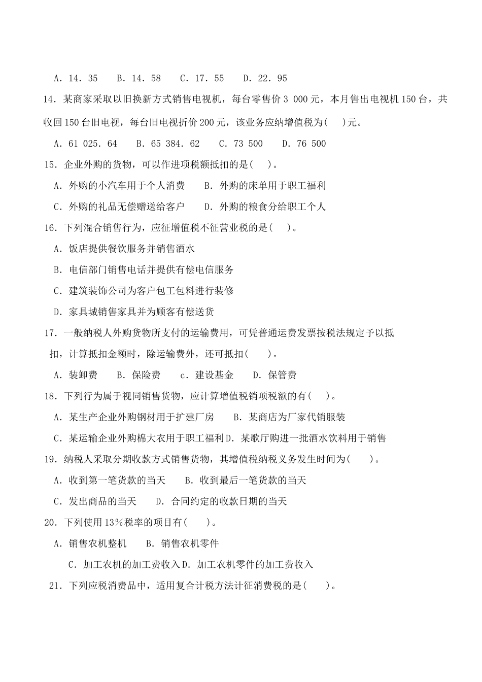 税收理论与实务复习资料_第3页