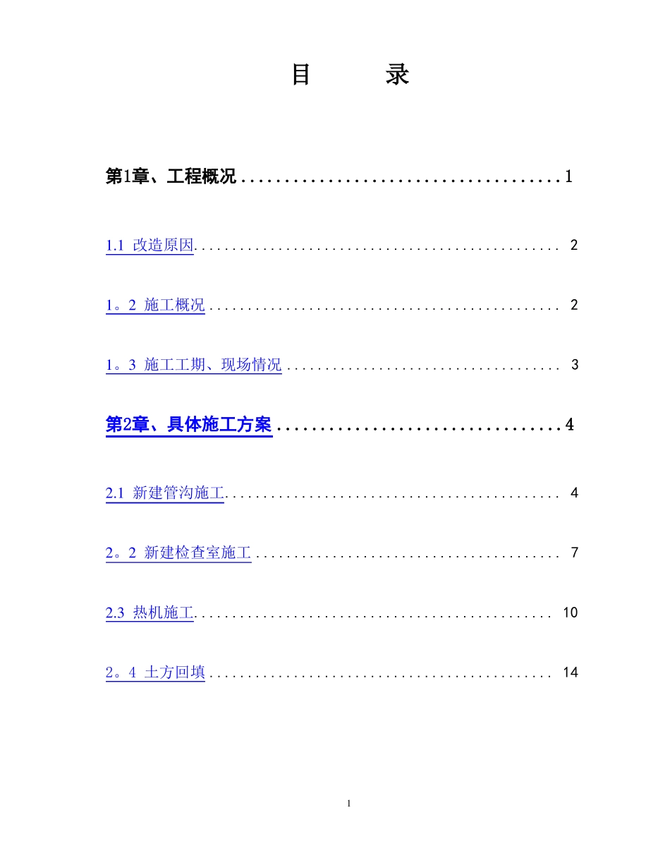 钢筋混凝土方沟施工方案_第1页