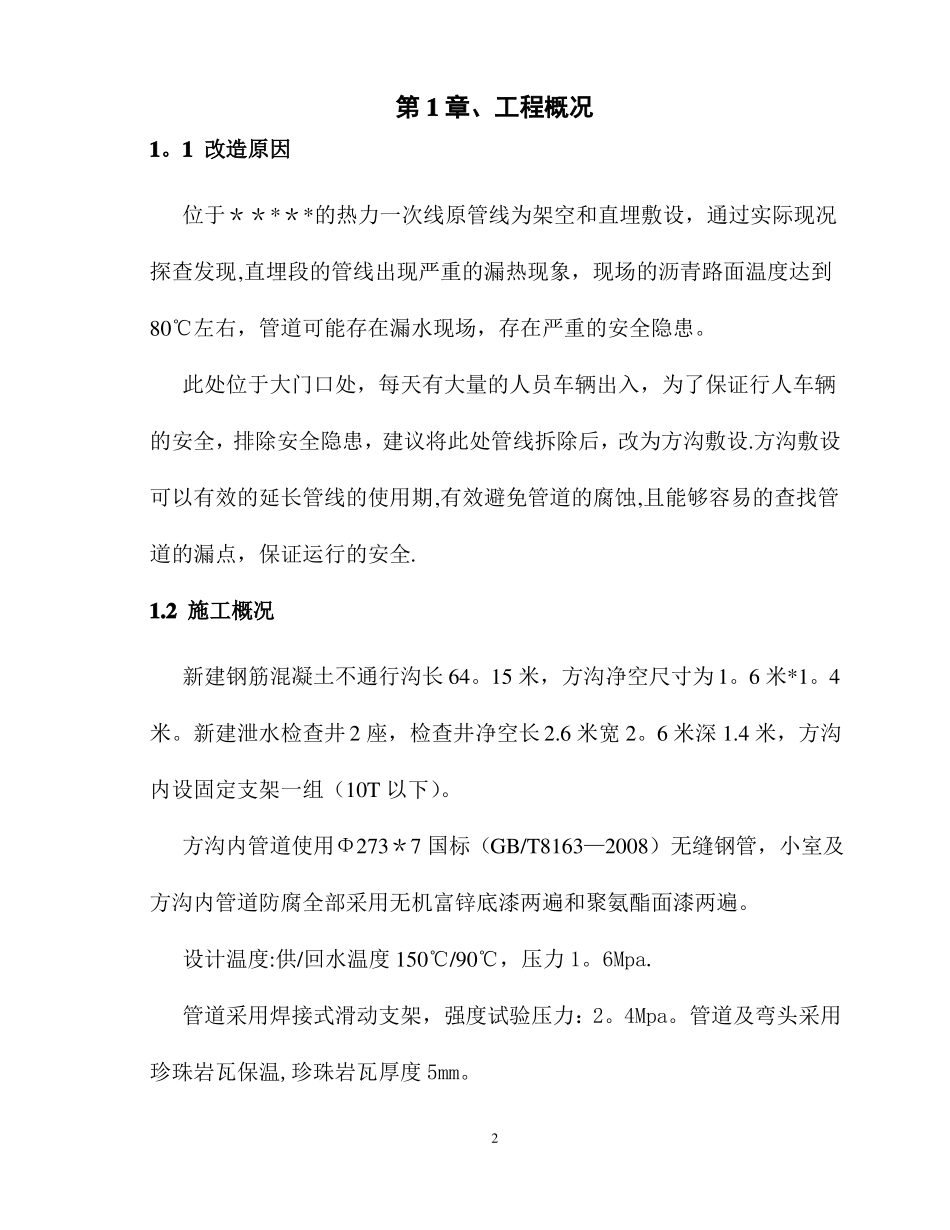 钢筋混凝土方沟施工方案_第2页