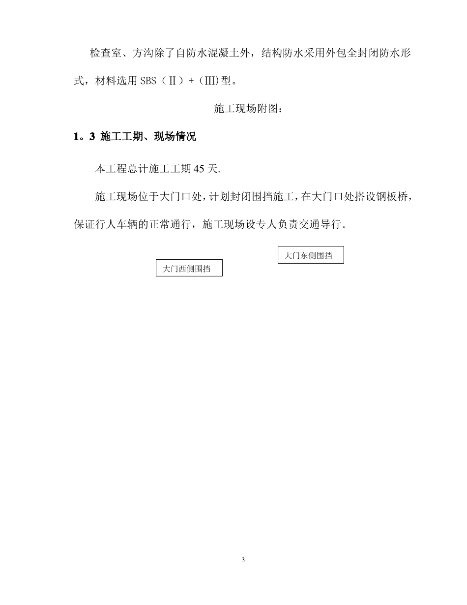 钢筋混凝土方沟施工方案_第3页