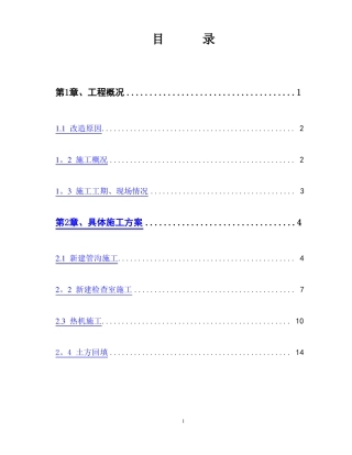 钢筋混凝土方沟施工方案