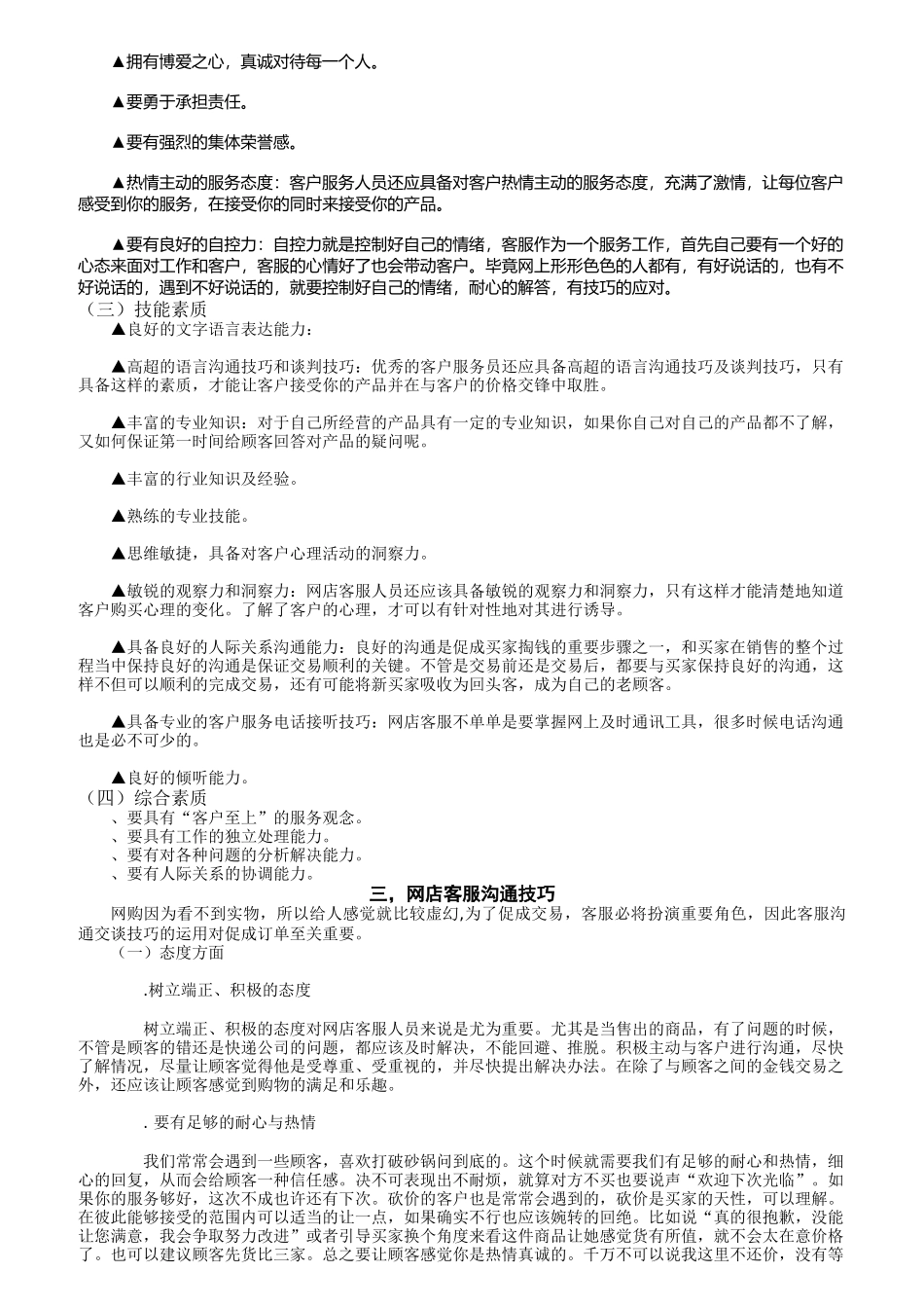 淘宝客服培训教材_第2页