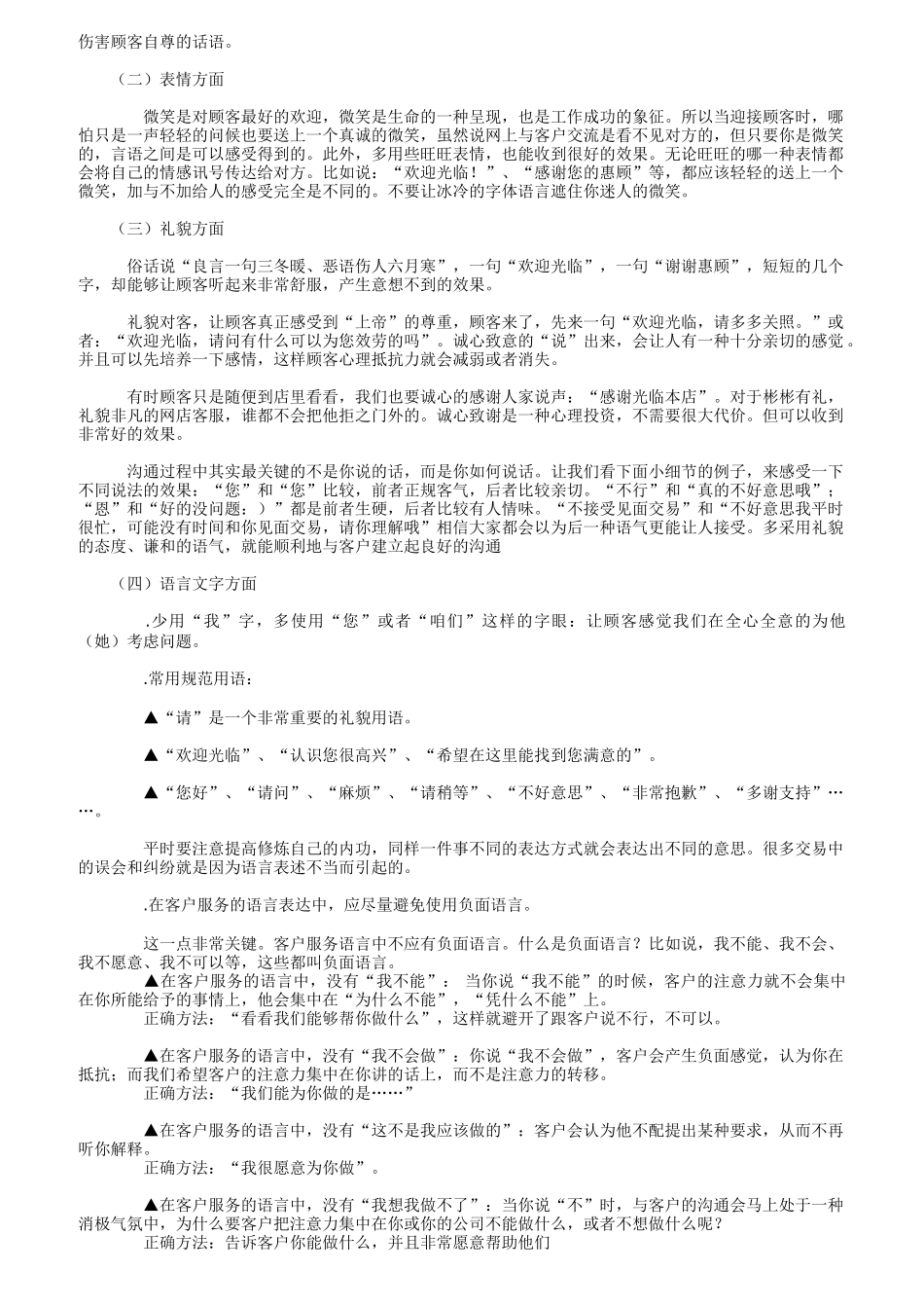 淘宝客服培训教材_第3页