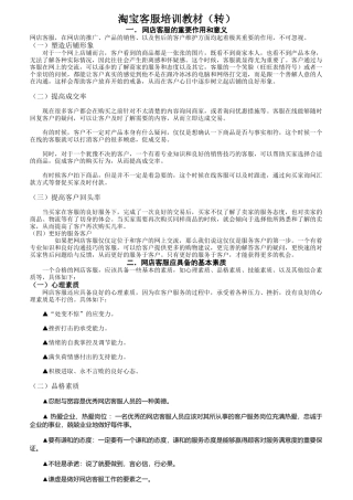 淘宝客服培训教材
