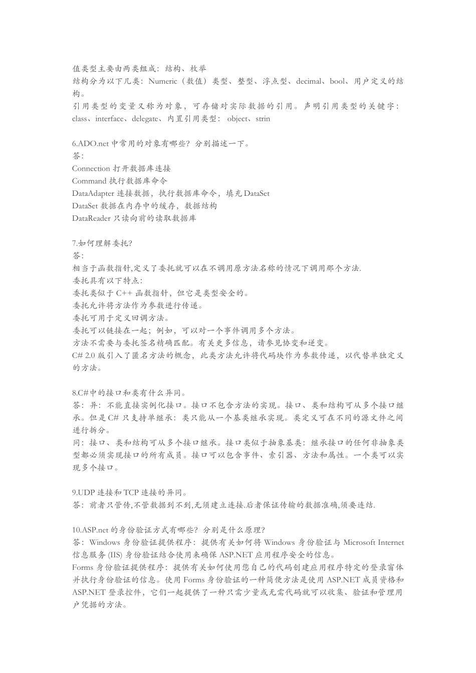 NET软件工程师笔试题汇总_第2页