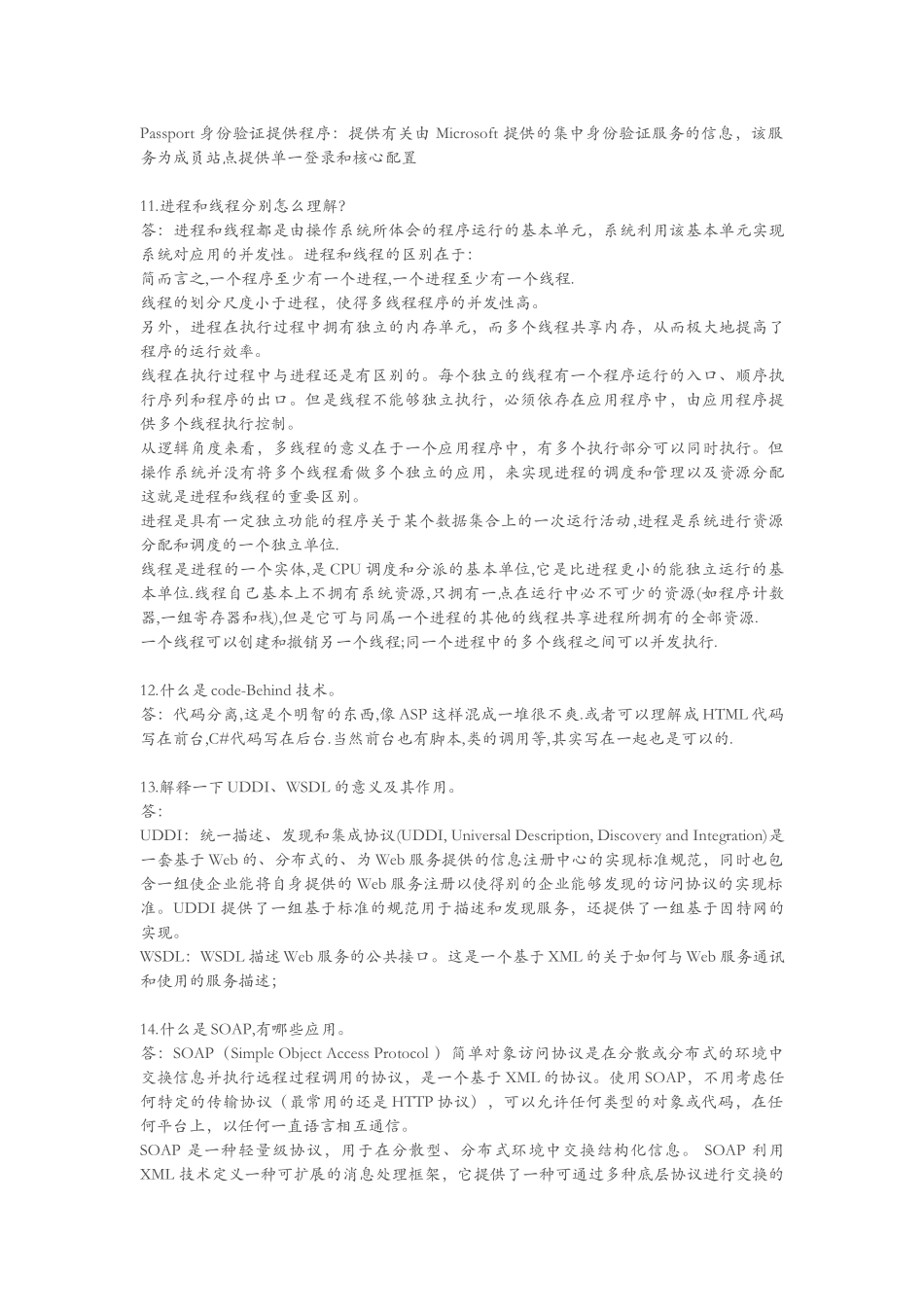 NET软件工程师笔试题汇总_第3页