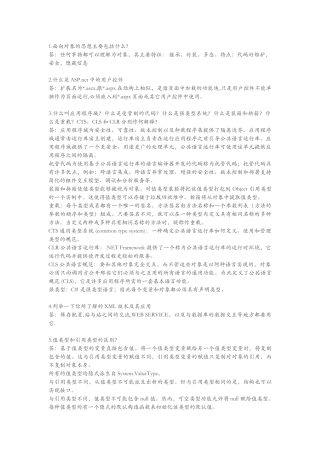 NET软件工程师笔试题汇总