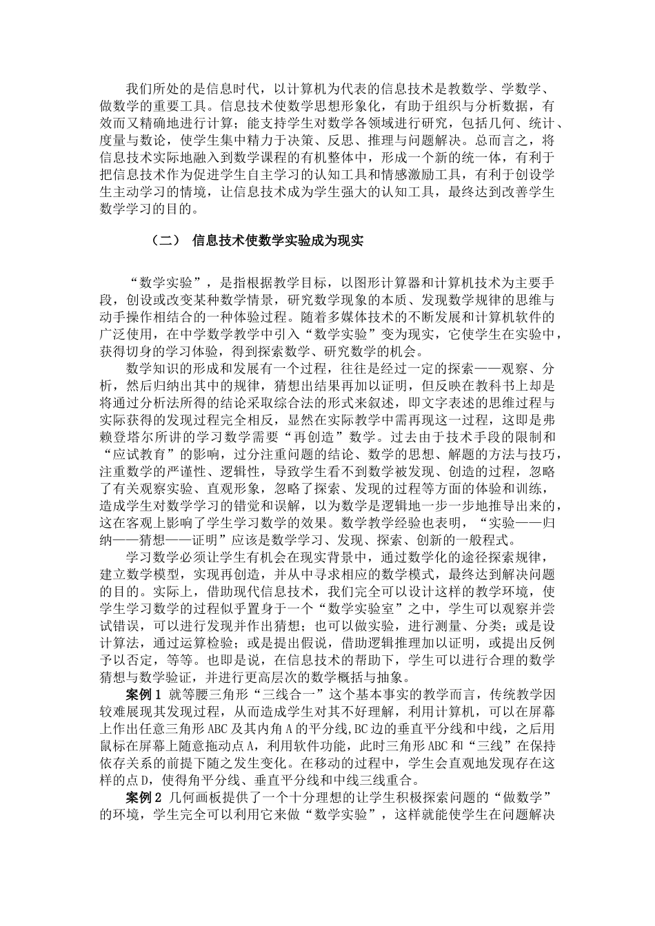 数学学科与信息技术整合的实践及反思_第2页