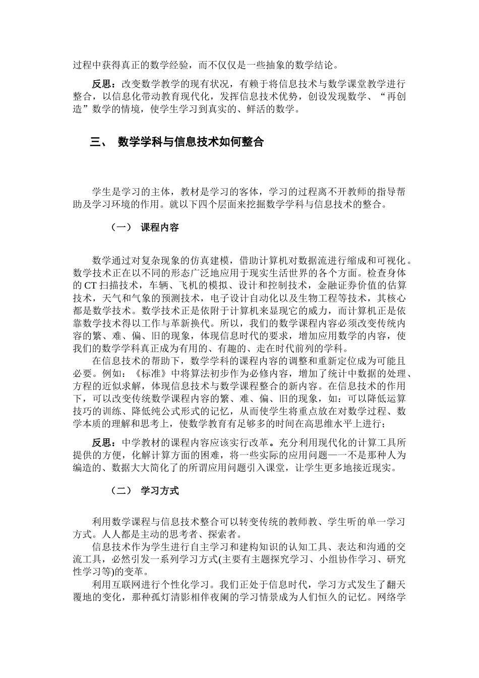 数学学科与信息技术整合的实践及反思_第3页