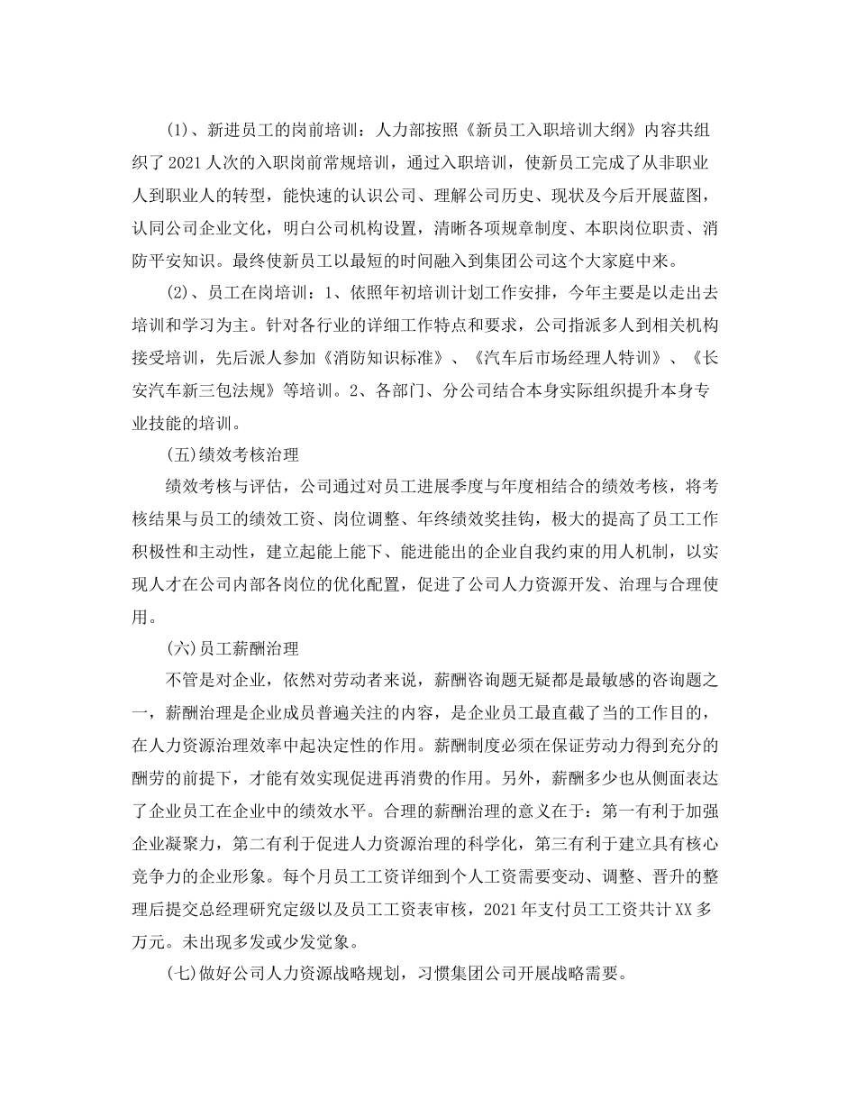 个人工作参考总结年人力资源部个人工作参考总结_第3页