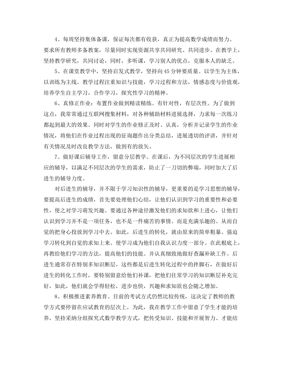 数学期末教学工作参考总结_第3页