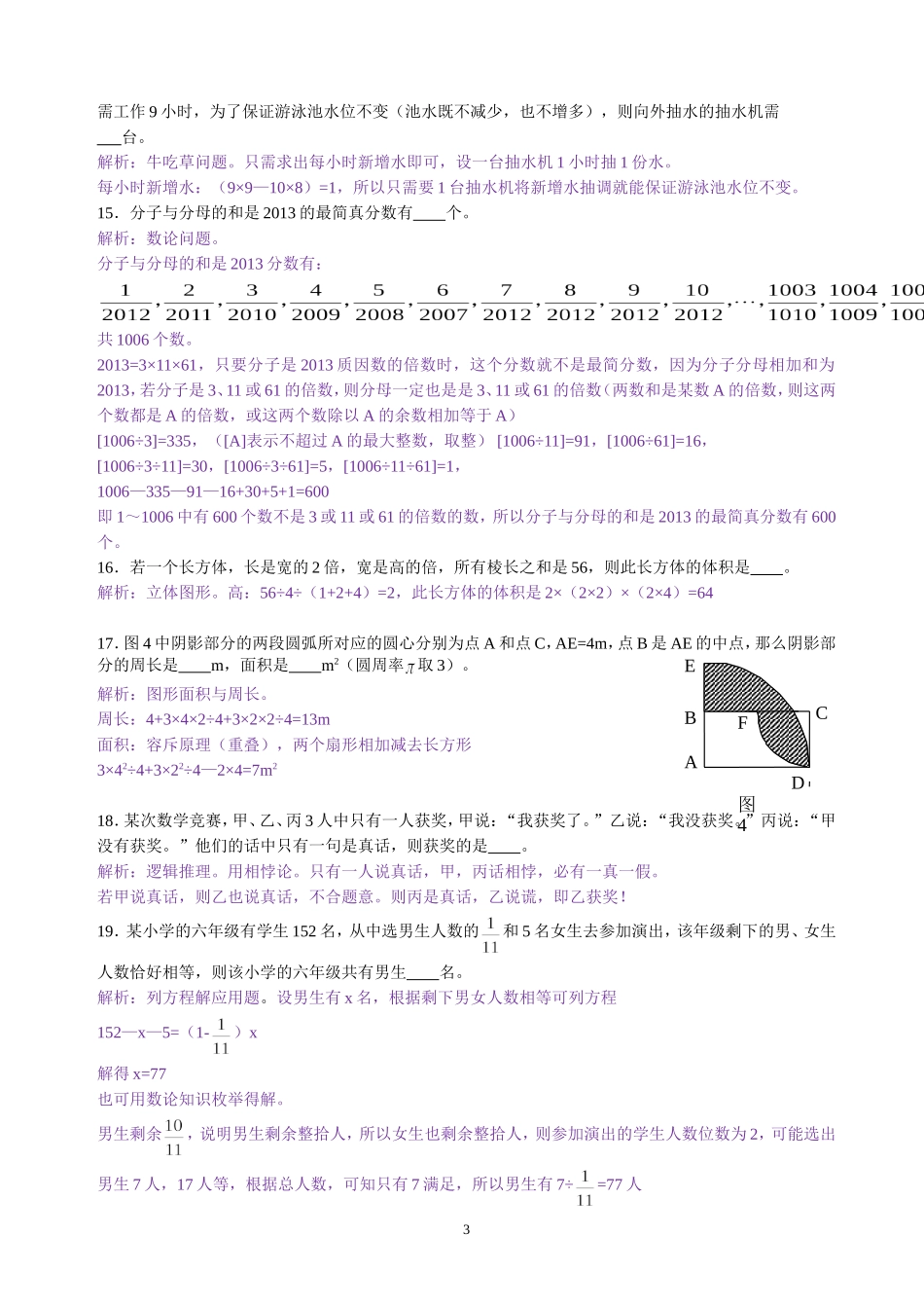 2013希望杯六年级一试试题及解答_第3页