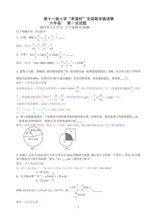 2013希望杯六年级一试试题及解答