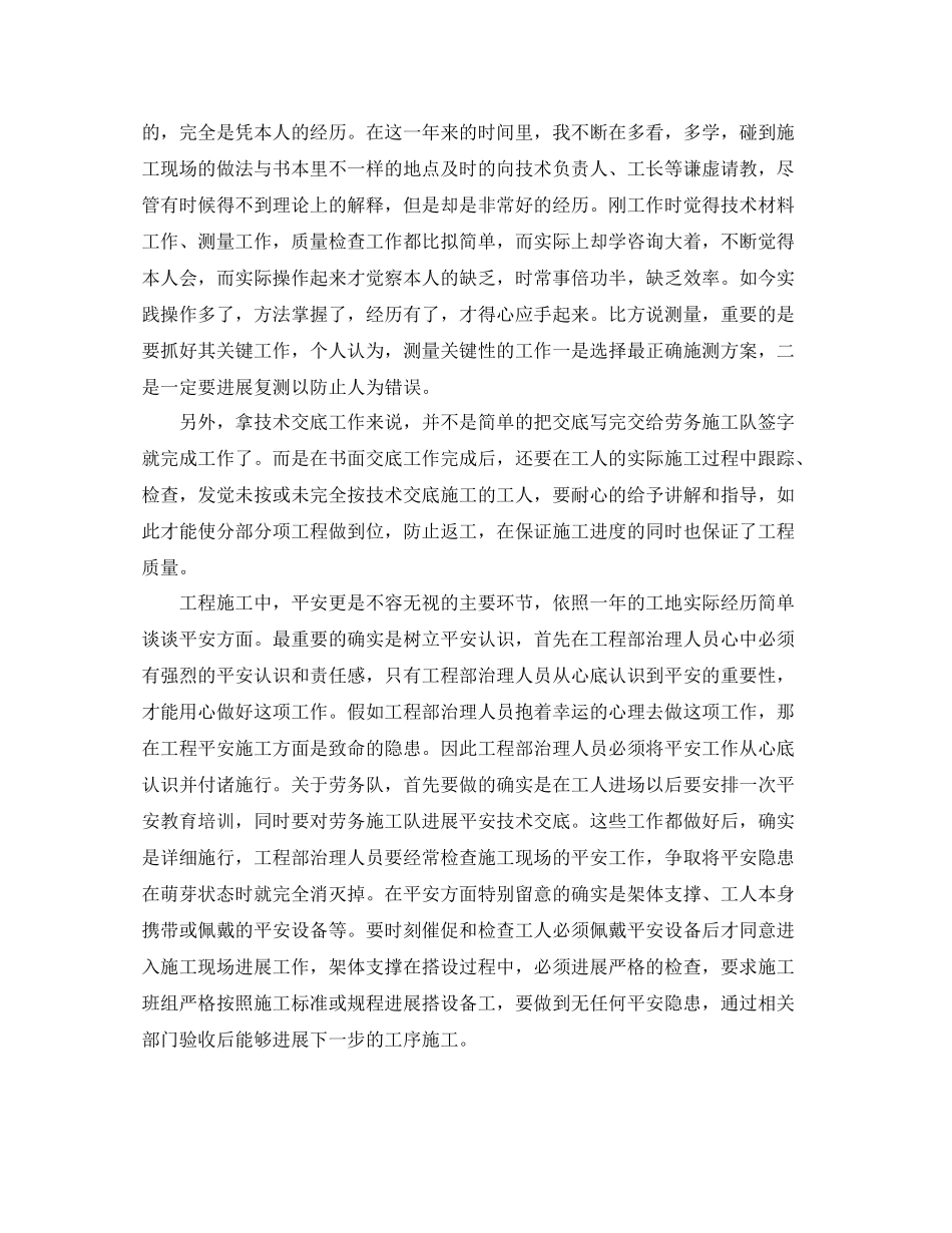 地质专业技术个人工作参考总结（通用）_第3页