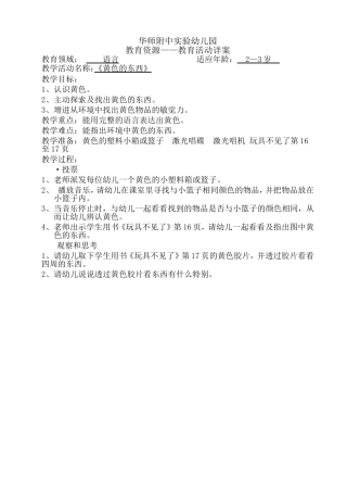 《黄色的东西》语言