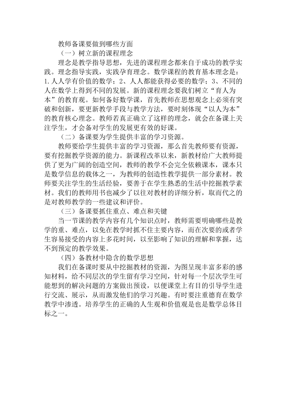 教师备课要做到哪些方面_第1页