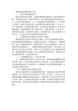 教师备课要做到哪些方面