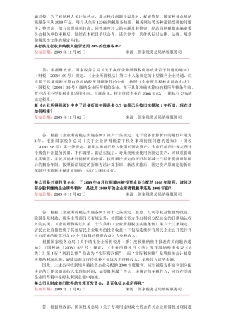 税收热点问题解答