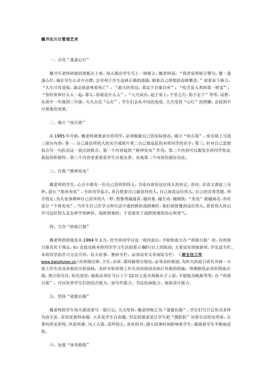 魏书生班级管理艺术_第1页