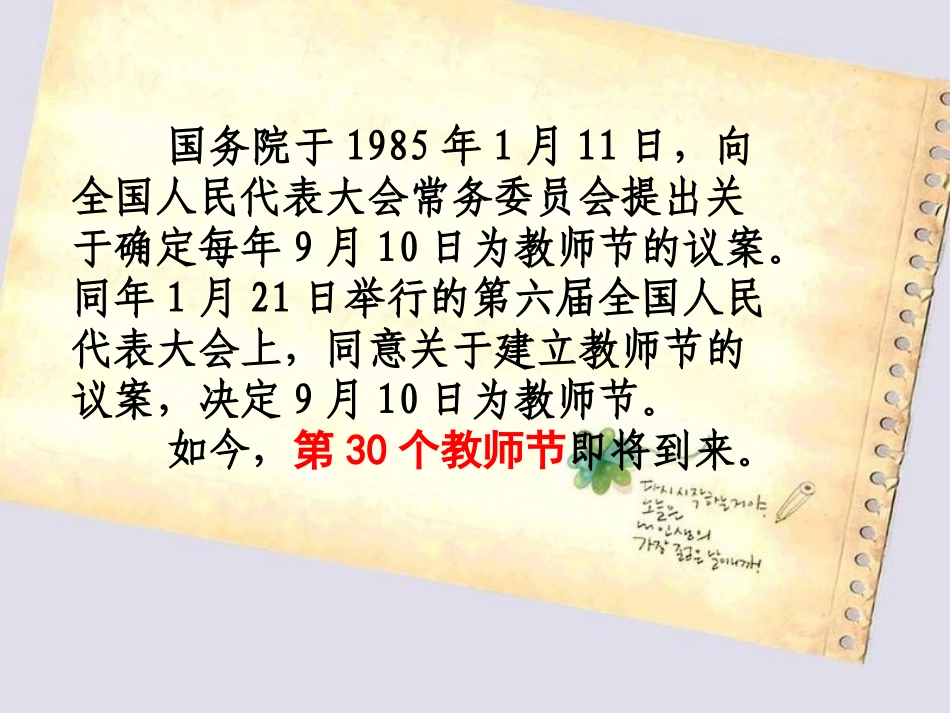 感恩教师节[1]_第3页