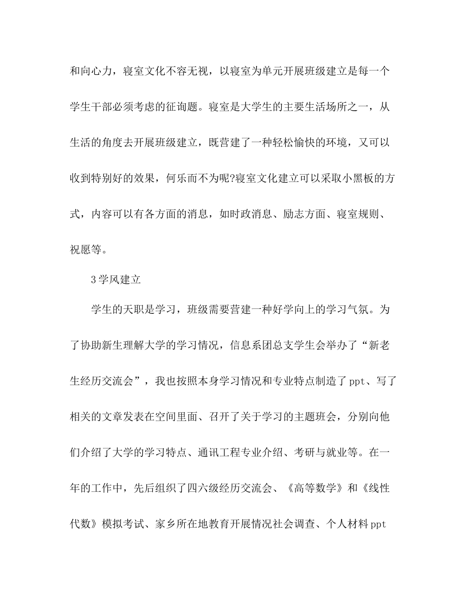 2021年教育辅导员年终工作参考总结范文_第3页