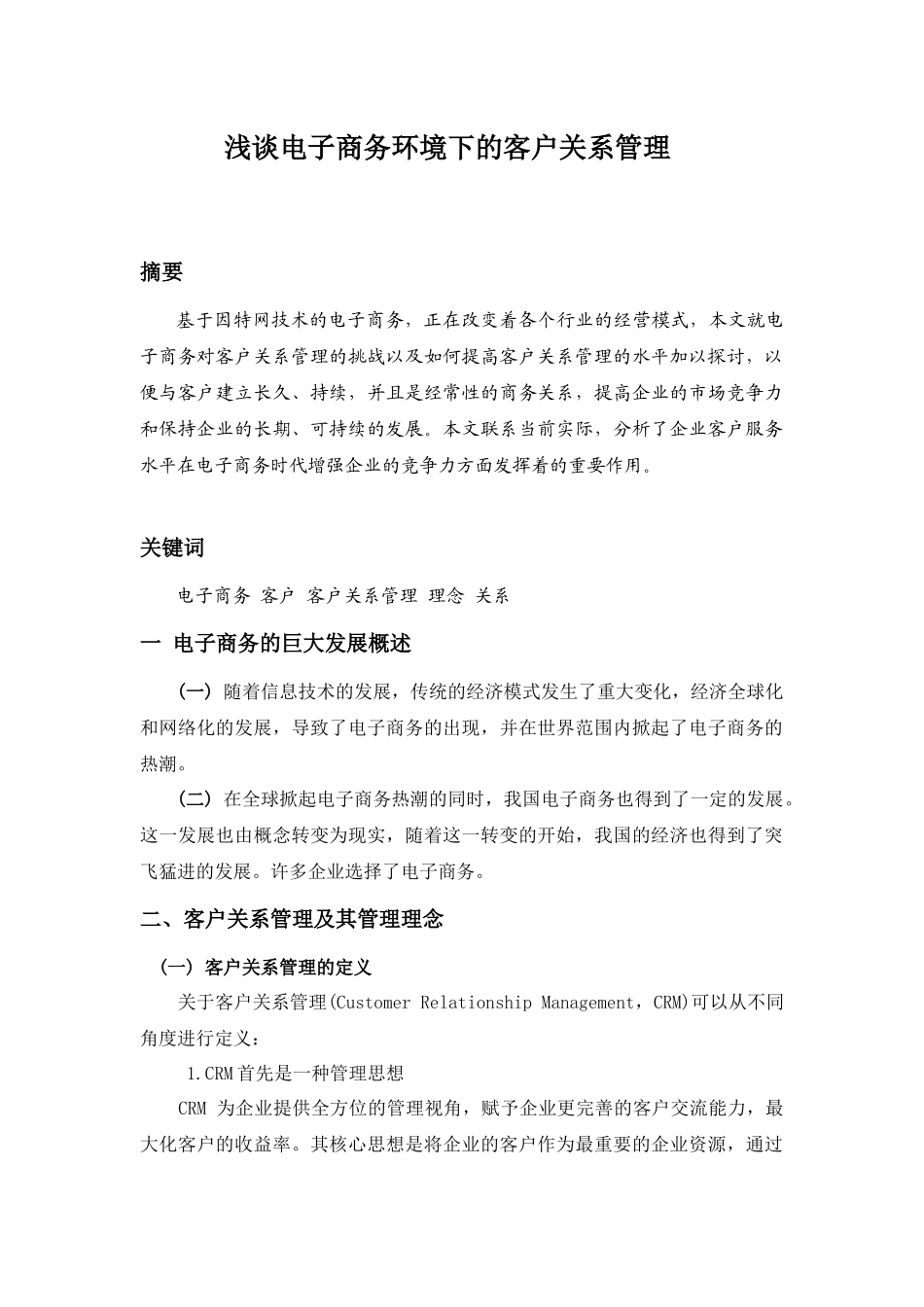 首经贸CRM_and_SCM课件_第1页