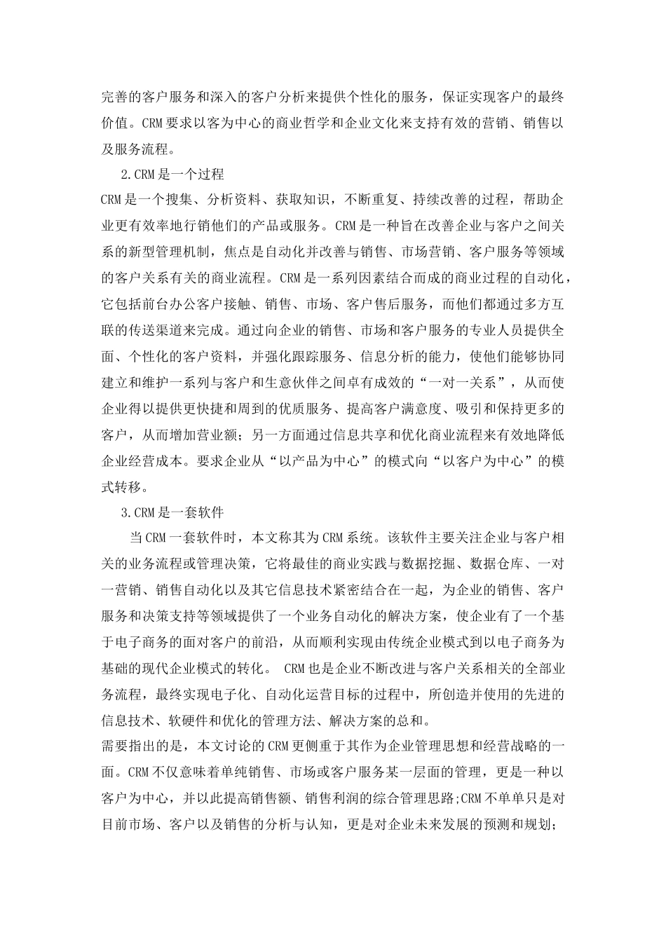 首经贸CRM_and_SCM课件_第2页