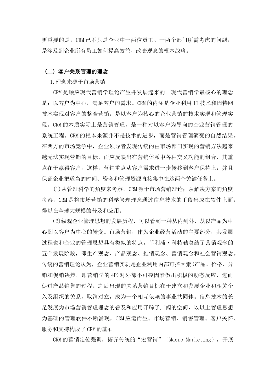 首经贸CRM_and_SCM课件_第3页