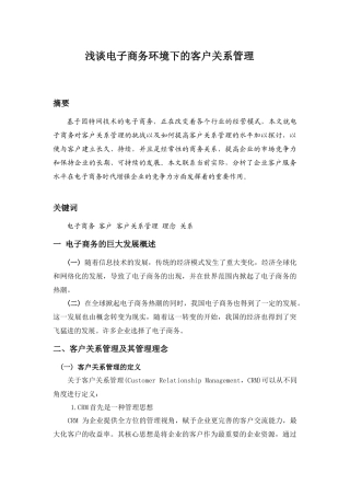 首经贸CRM_and_SCM课件