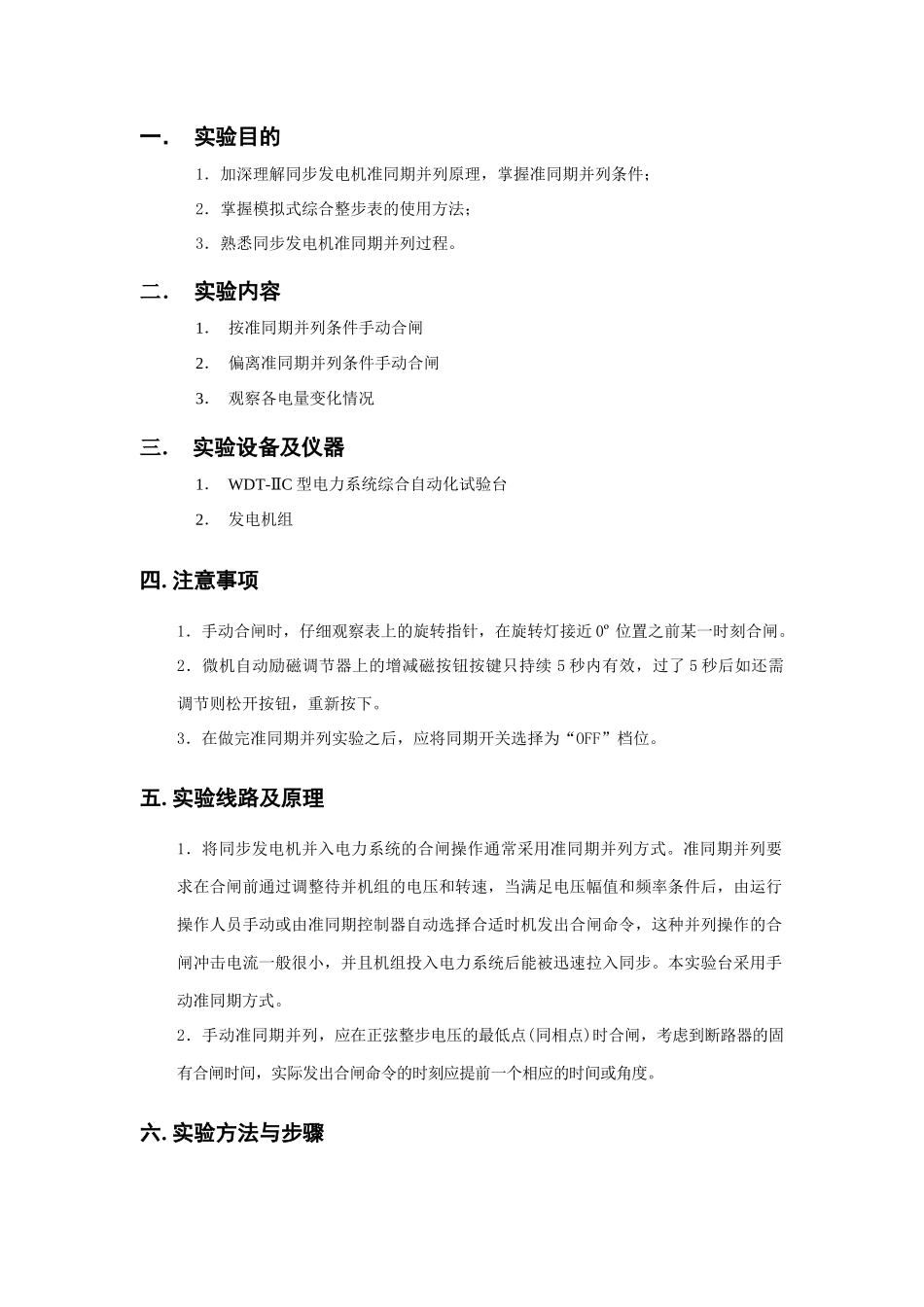 电力系统自动化实验指导书_第3页