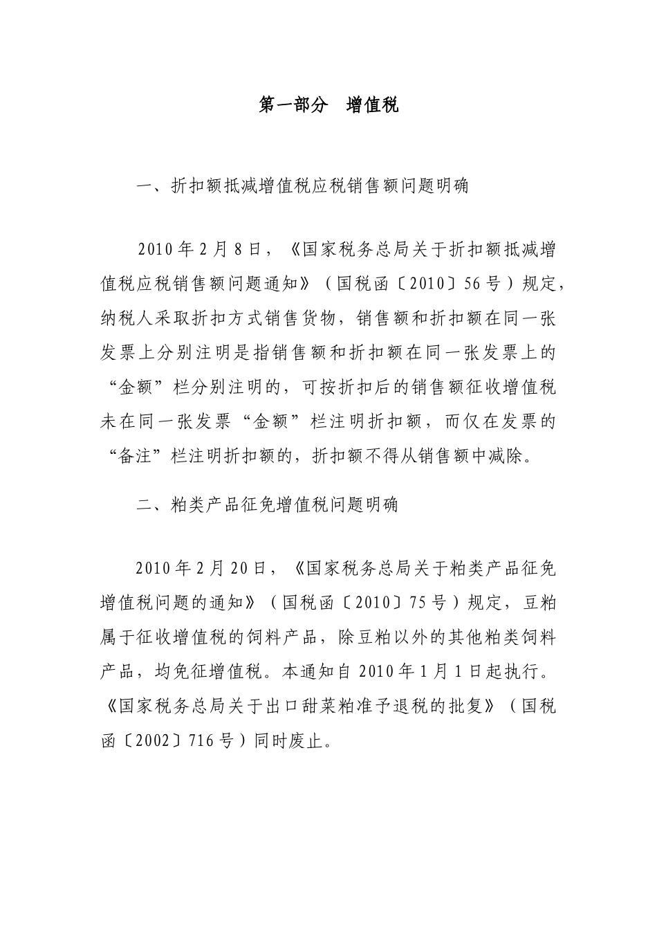 税收政策动态(第5期XXXX年第一季度-税收政策动态_第3页