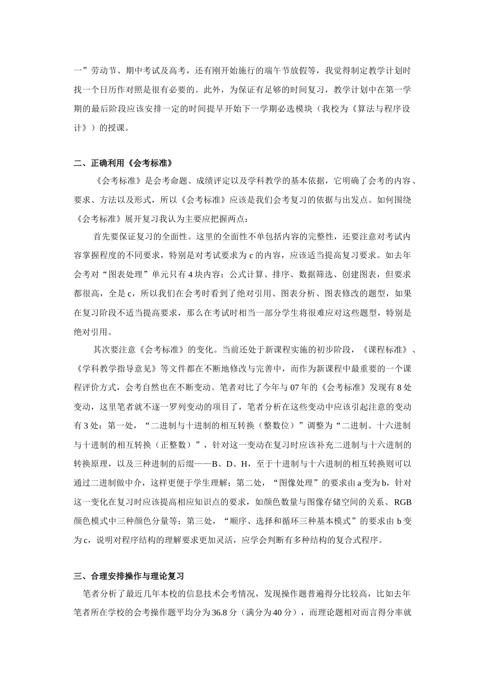 浅谈如何开展信息技术会考复习_第2页