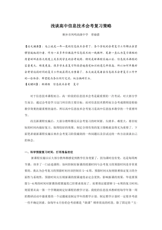 浅谈如何开展信息技术会考复习
