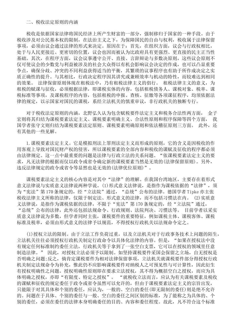 税收法定原则与我国税收法治_第2页