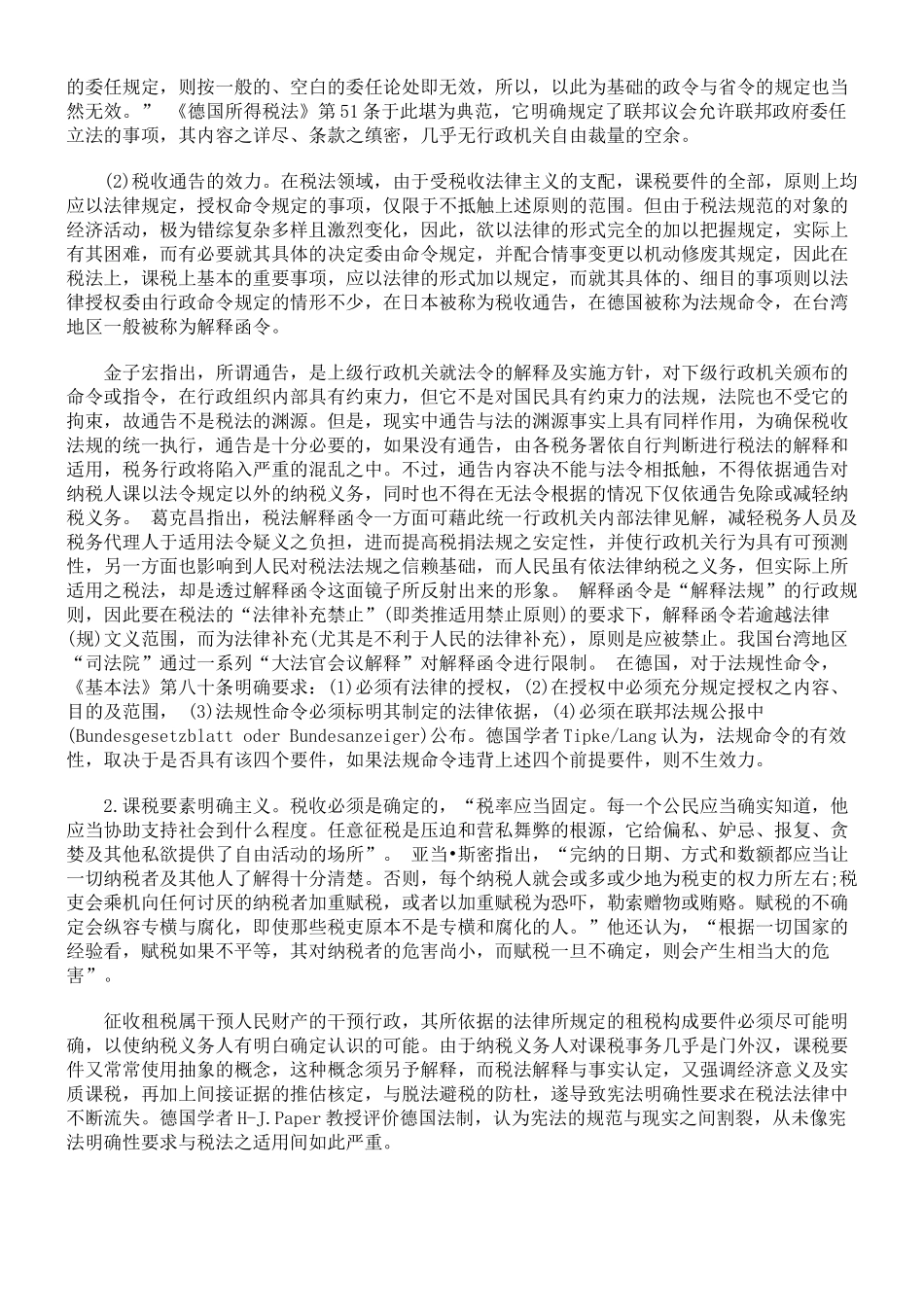 税收法定原则与我国税收法治_第3页