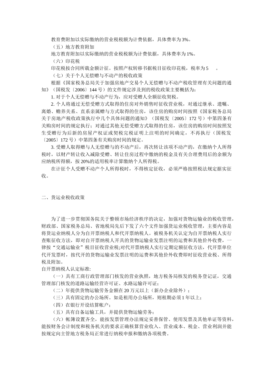 税收政策专题-廊坊市地方税务局欢迎您！_第2页