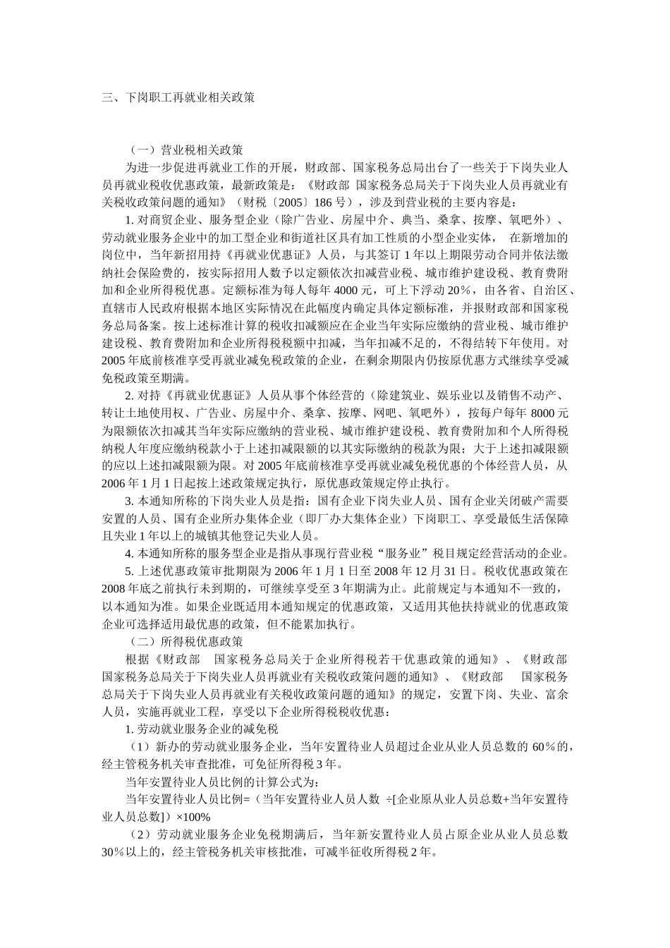 税收政策专题-廊坊市地方税务局欢迎您！_第3页
