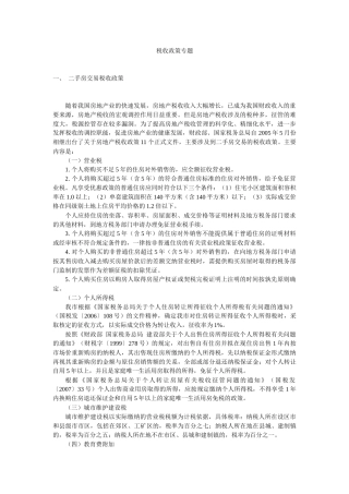 税收政策专题-廊坊市地方税务局欢迎您！