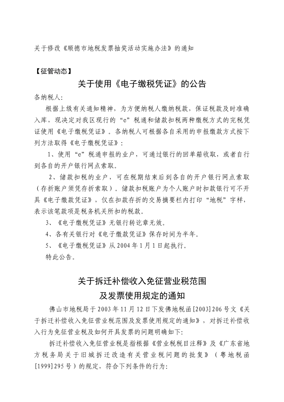 税收政策汇编及解析（推荐97）_第2页