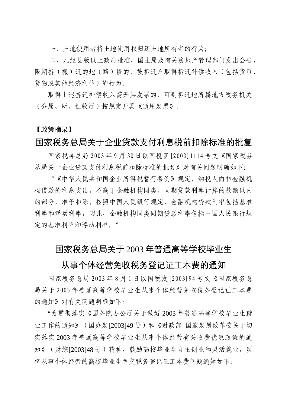 税收政策汇编及解析（推荐97）_第3页