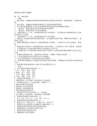 税收执法资格考试题库