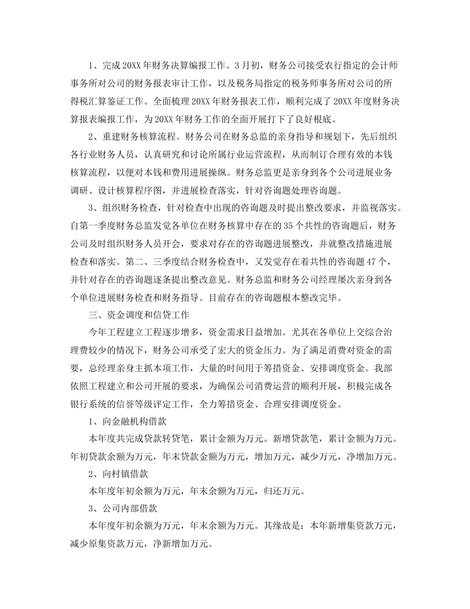 2021年度工作参考总结建筑类财务会计年度个人工作参考总结「精选」_第2页