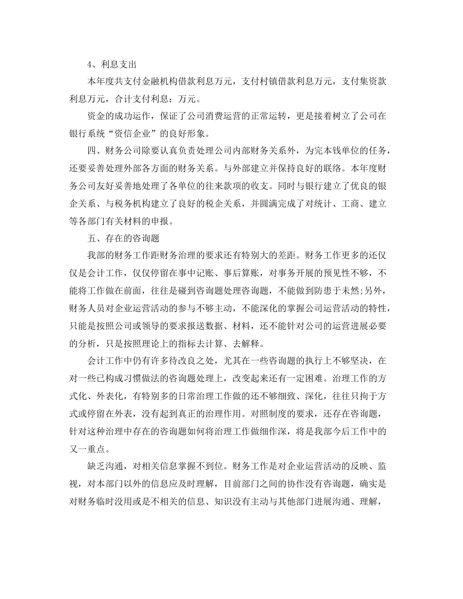 2021年度工作参考总结建筑类财务会计年度个人工作参考总结「精选」_第3页