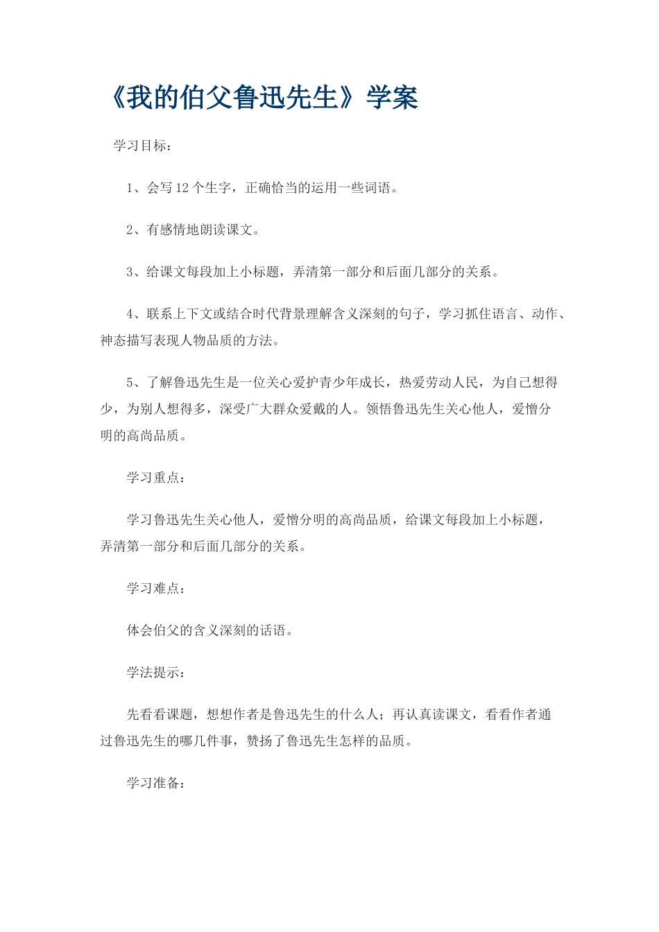 我的伯父鲁迅先生 (2)_第1页