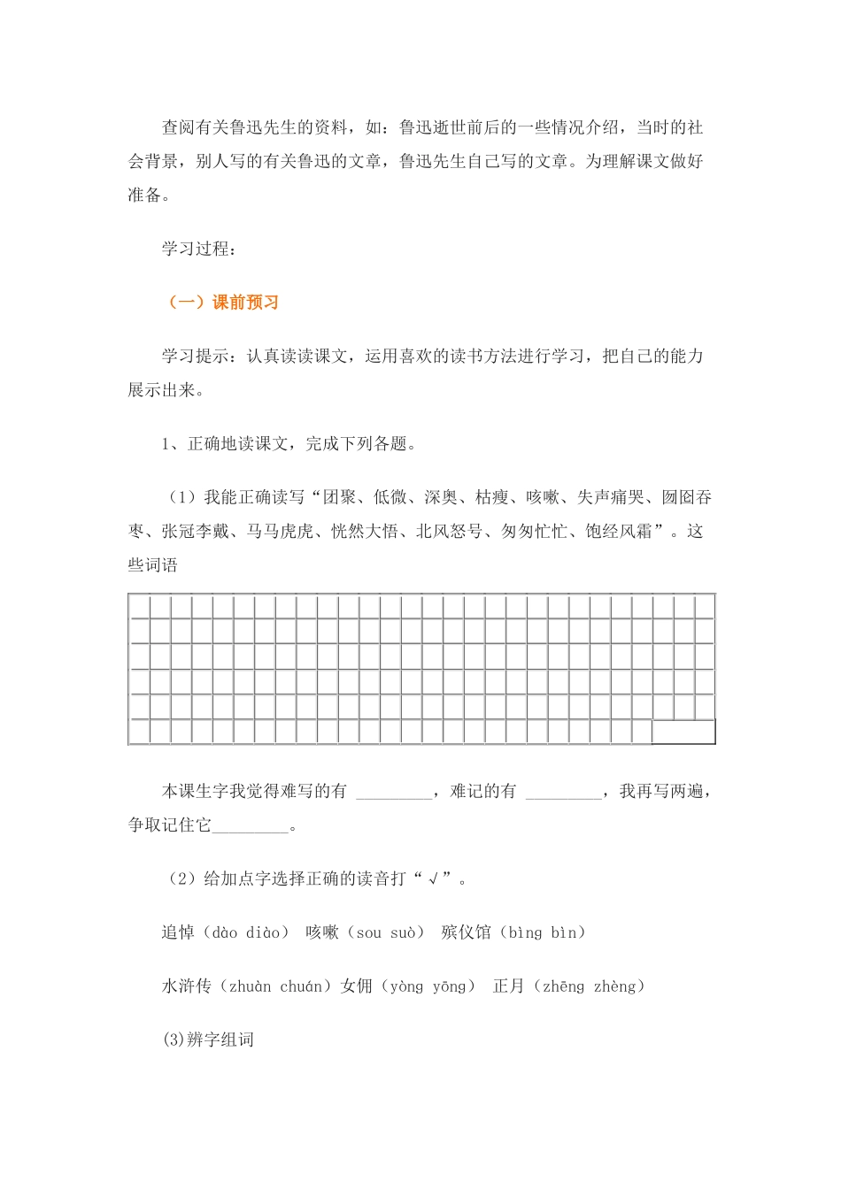 我的伯父鲁迅先生 (2)_第2页